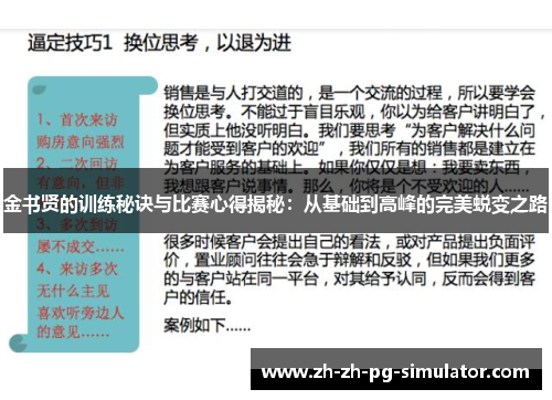 金书贤的训练秘诀与比赛心得揭秘:从基础到高峰的完美蜕变之路 金书贤的训练秘诀与比赛心得揭秘:从基础到高峰的完美蜕变之路