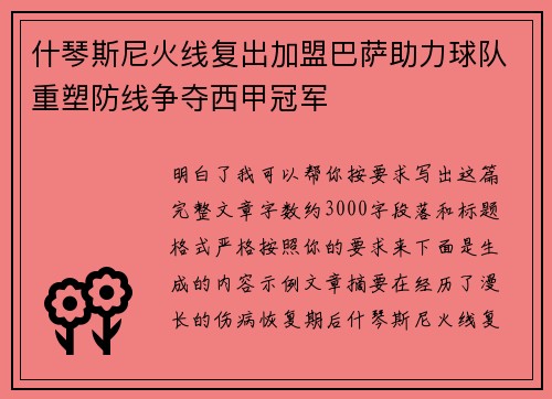 什琴斯尼火线复出加盟巴萨助力球队重塑防线争夺西甲冠军 什琴斯尼火线复出加盟巴萨助力球队重塑防线争夺西甲冠军