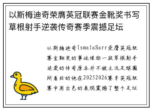 以斯梅迪奇荣膺英冠联赛金靴奖书写草根射手逆袭传奇赛季震撼足坛