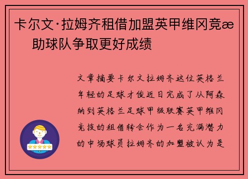 卡尔文·拉姆齐租借加盟英甲维冈竞技 助球队争取更好成绩