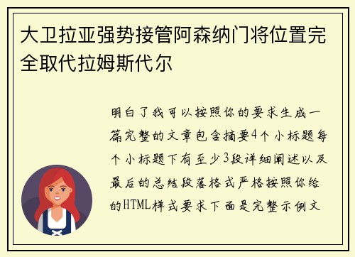 大卫拉亚强势接管阿森纳门将位置完全取代拉姆斯代尔