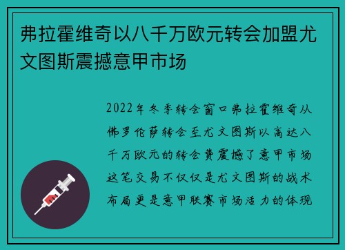 弗拉霍维奇以八千万欧元转会加盟尤文图斯震撼意甲市场 弗拉霍维奇以八千万欧元转会加盟尤文图斯震撼意甲市场