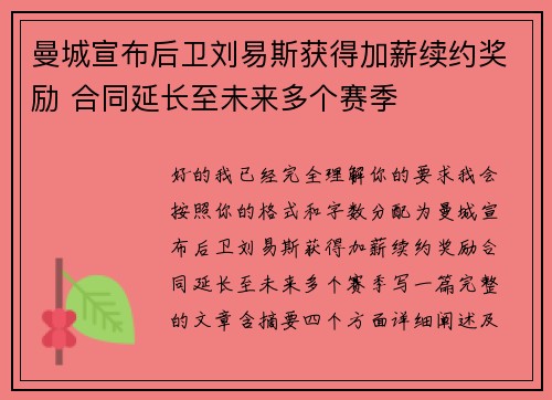 曼城宣布后卫刘易斯获得加薪续约奖励 合同延长至未来多个赛季