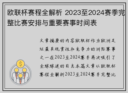 欧联杯赛程全解析 2023至2024赛季完整比赛安排与重要赛事时间表