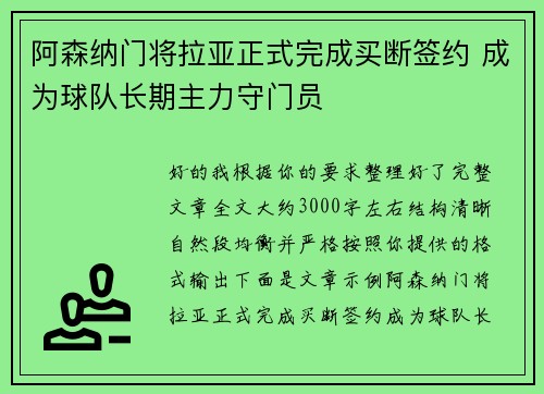 阿森纳门将拉亚正式完成买断签约 成为球队长期主力守门员